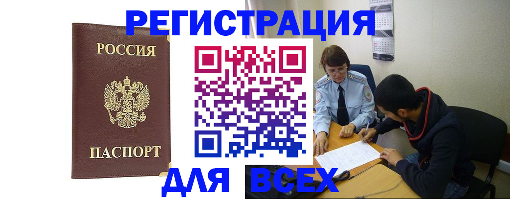 прописка для работы в Бугульме